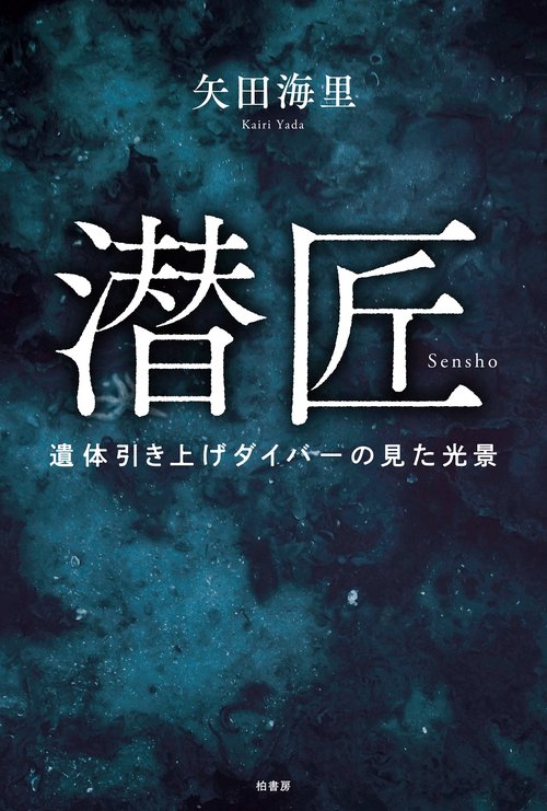 潜匠