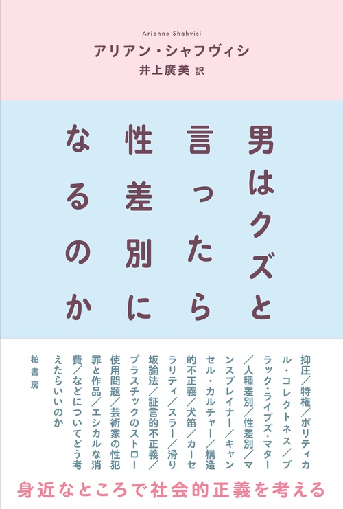 男はクズと言ったら性差別になるのか