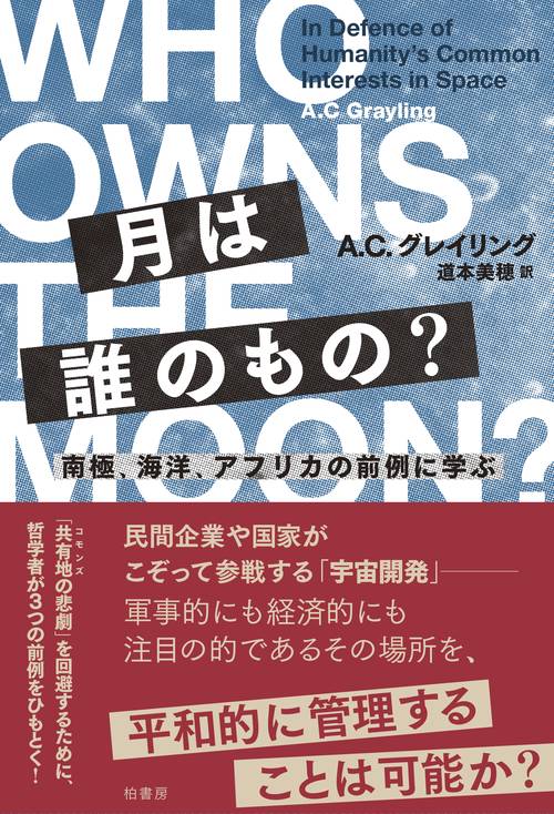 月は誰のもの？