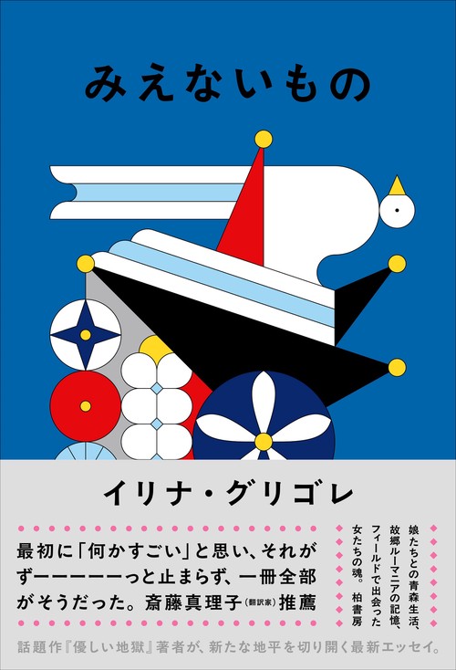 みえないもの