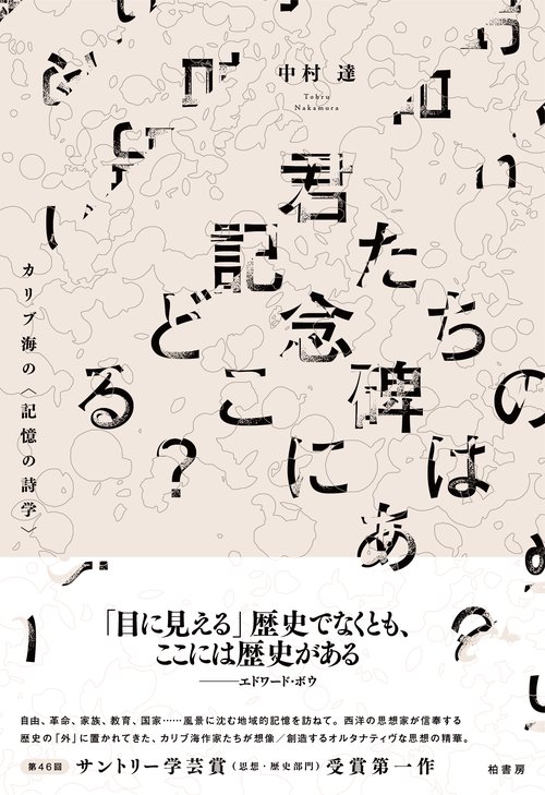 君たちの記念碑はどこにある？
