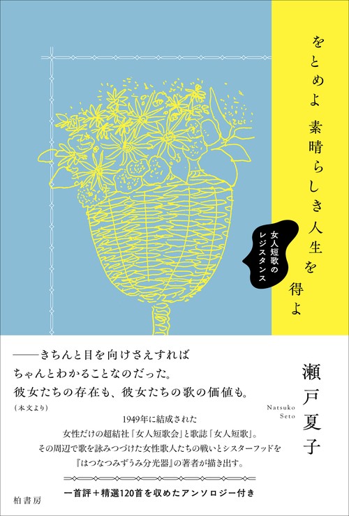 をとめよ素晴らしき人生を得よ