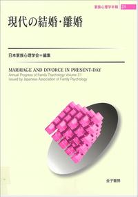 家族心理学年報 31