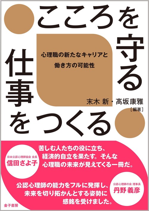 こころを守る仕事をつくる
