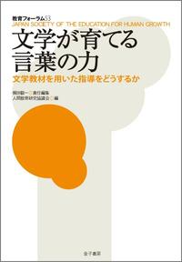 教育フォーラム 53