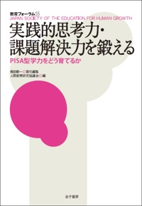 教育フォーラム 55