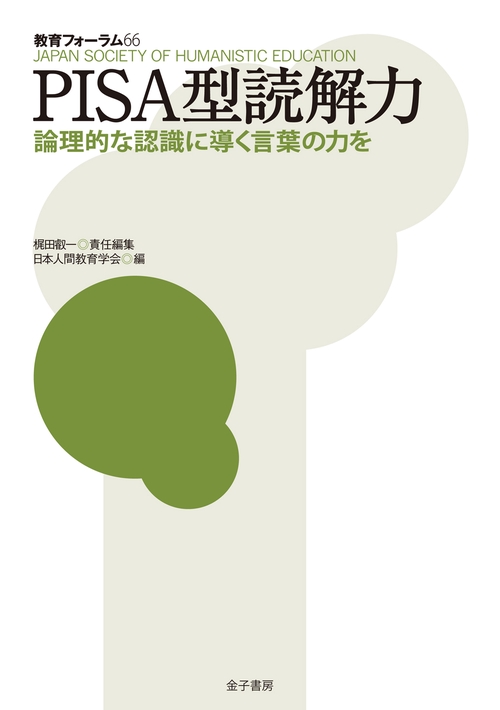 PISA型読解力