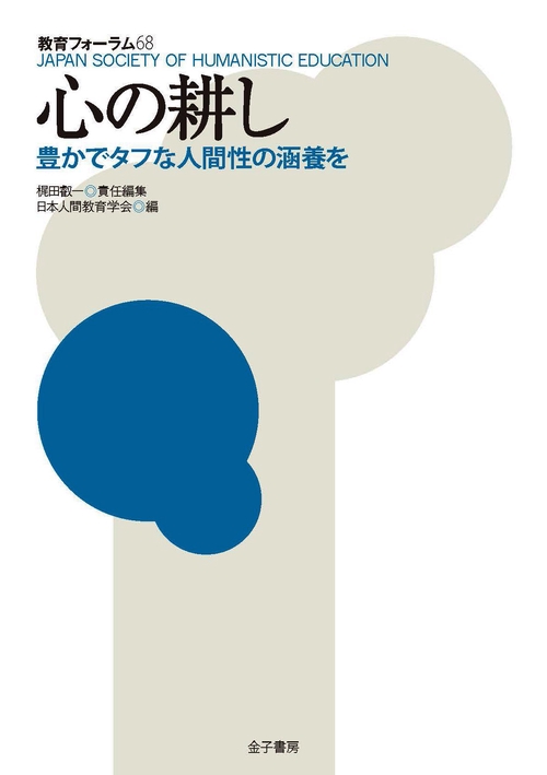心の耕し