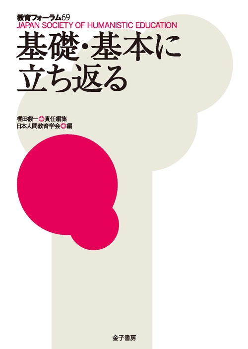基礎・基本に立ち返る