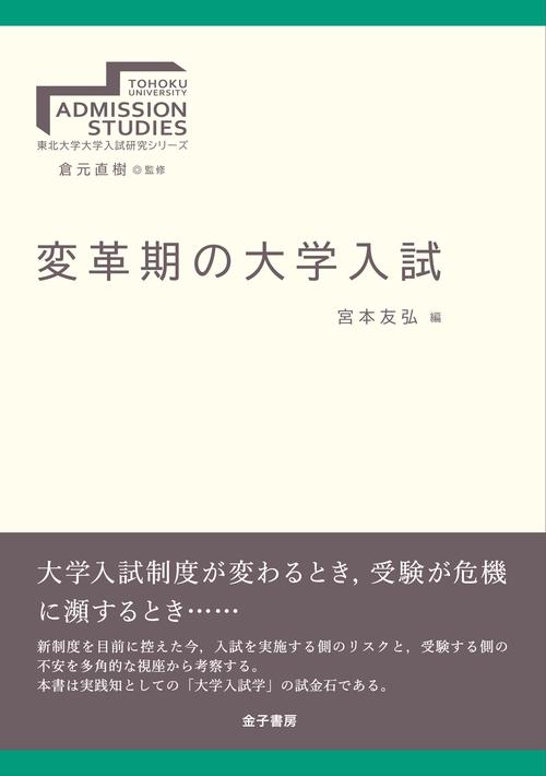 変革期の大学入試