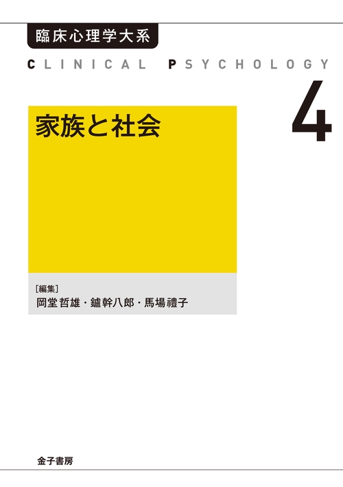家族と社会（オンデマンド版）