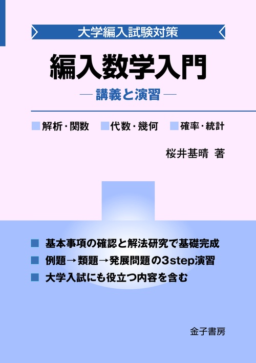 編入数学入門