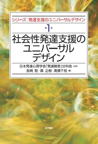 シリーズ:発達支援のユニバーサルデザイン 第1巻
