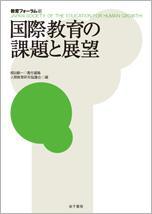 教育フォーラム 48
