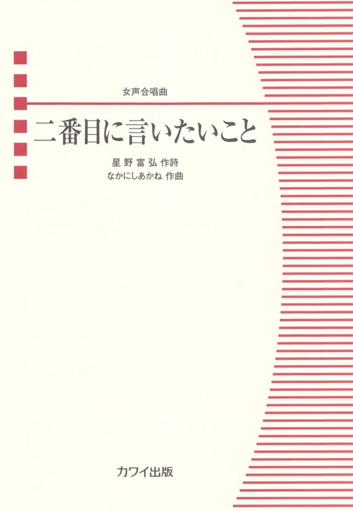 楽譜 二番目に言いたいこと