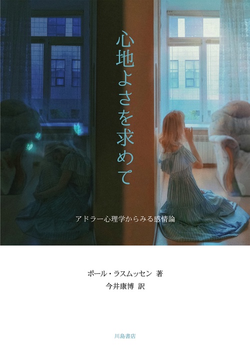心地よさを求めて