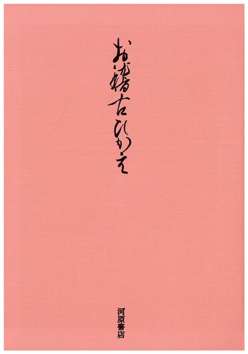 お稽古ひかえ
