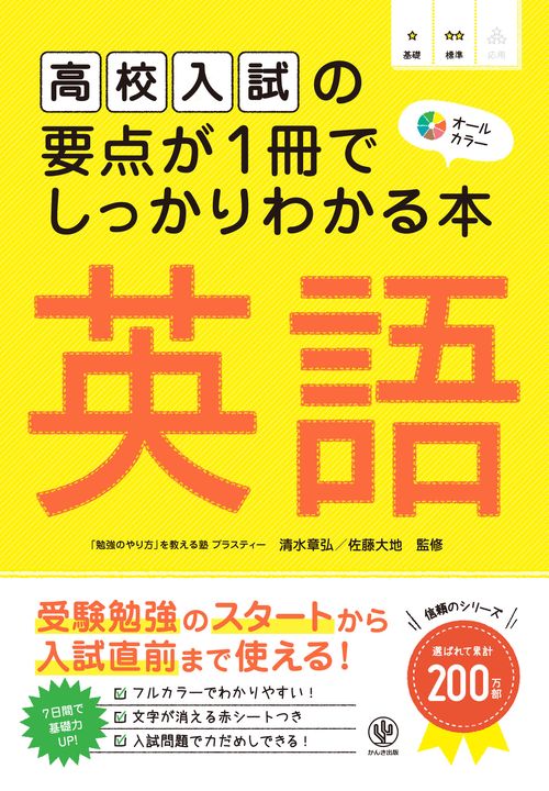 高校入試の要点が1冊でしっかりわかる本　英語