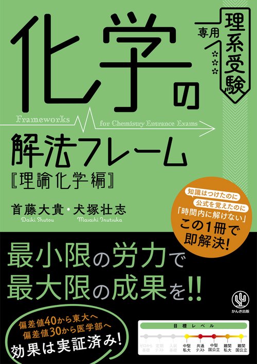化学の解法フレーム【理論化学編】