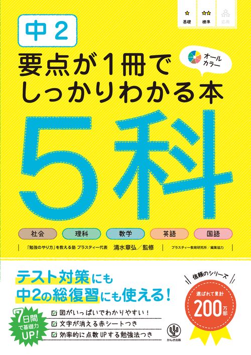 中２　要点が１冊でしっかりわかる本　５科