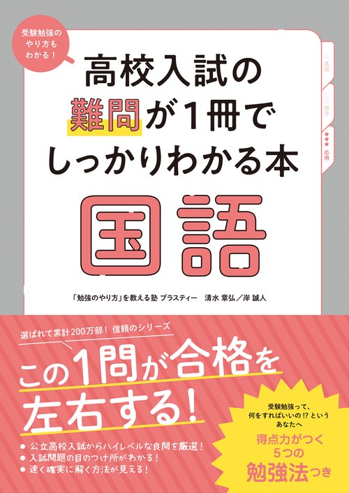 高校入試の難問が１冊でしっかりわかる本　国語