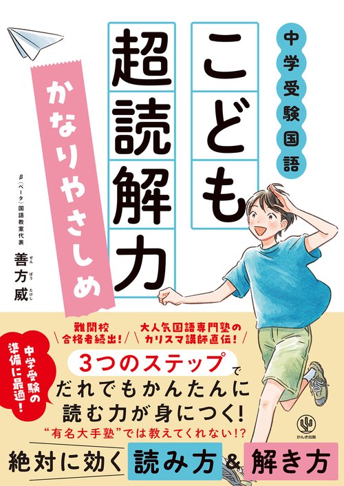 中学受験国語　こども超読解力　かなりやさしめ
