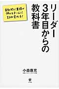 リーダー3年目からの教科書