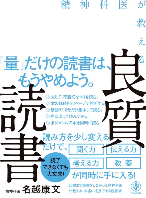 精神科医が教える良質読書