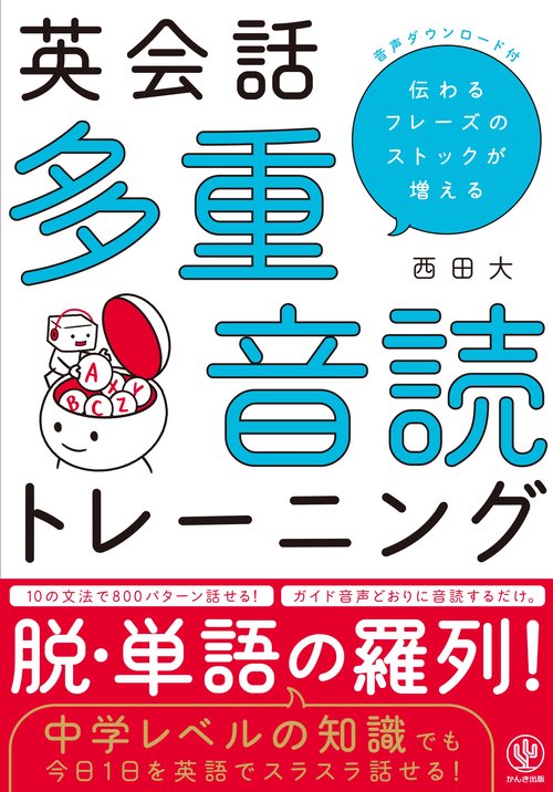 英会話多重音読トレーニング 伝わるフレーズのストックが増える
