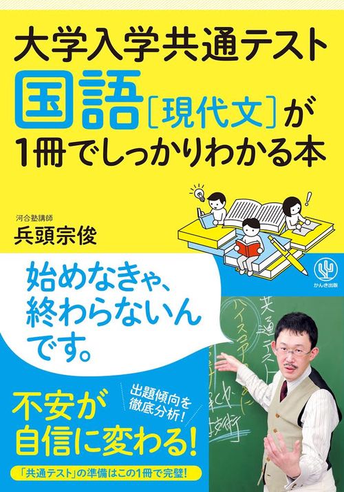 大学入学共通テスト国語〈現代文〉が1冊でしっかりわかる本