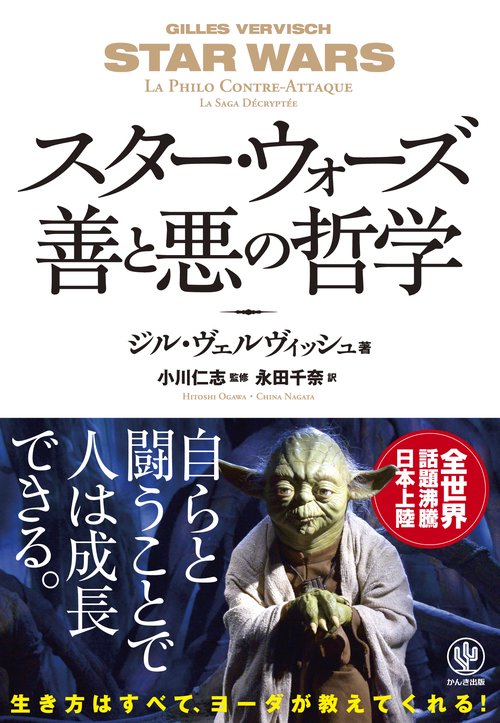 スター・ウォーズ善と悪の哲学