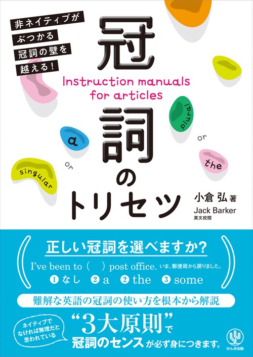 冠詞のトリセツ