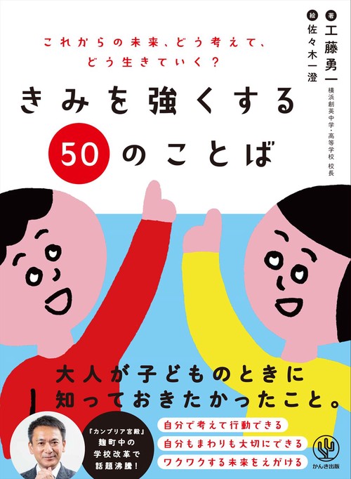 きみを強くする５０のことば