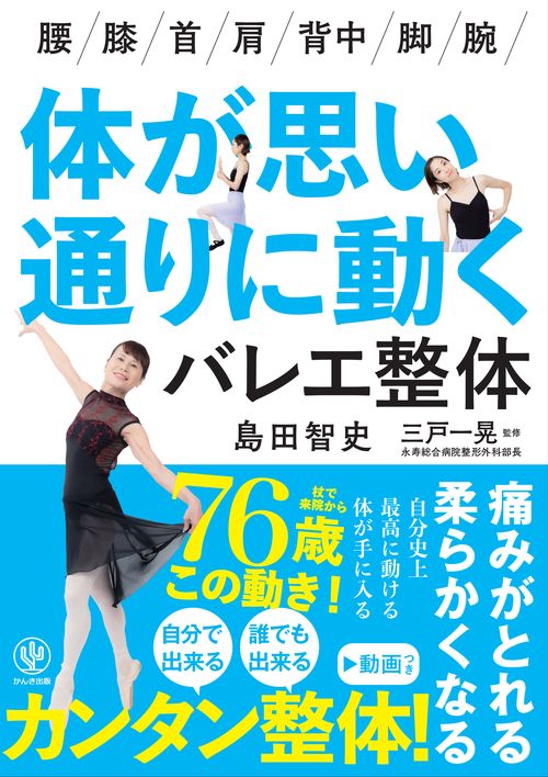 体が思い通りに動くバレエ整体