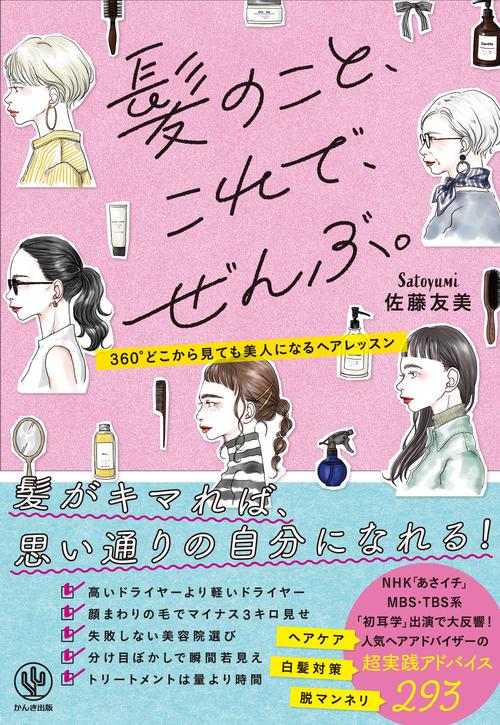 髪のこと、これで、ぜんぶ。
