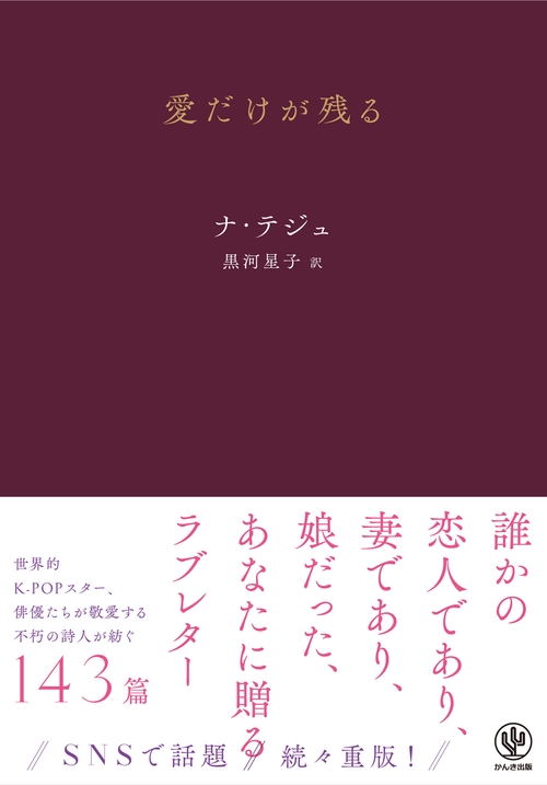 愛だけが残る