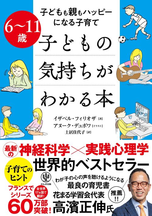 ６１１歳　子どもの気持ちがわかる本