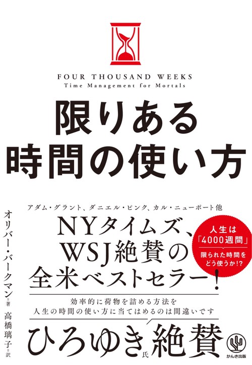 限りある時間の使い方　ひろゆき　タイムパフォーマンス　　タイパ　ビジネス 限りある時間の使い方 – 丸善ジュンク堂書店ネットストア