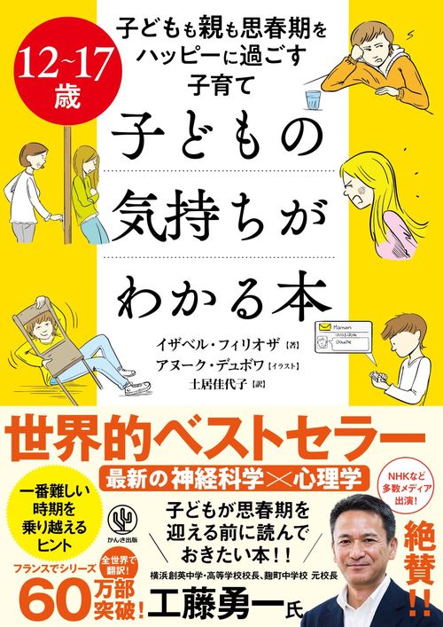 １２１７歳　子どもの気持ちがわかる本