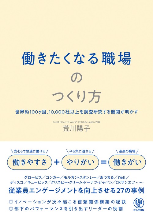 働きたくなる職場のつくり方