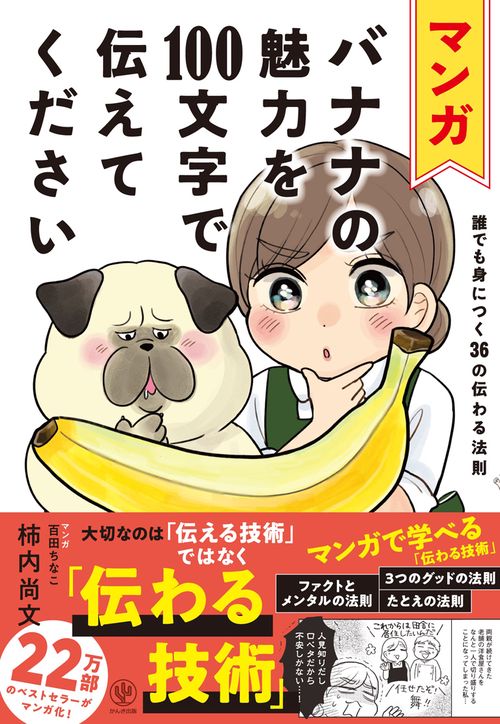 マンガ　バナナの魅力を１００文字で伝えてください