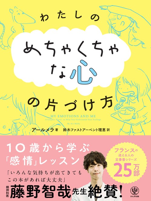 わたしのめちゃくちゃな心の片づけ方