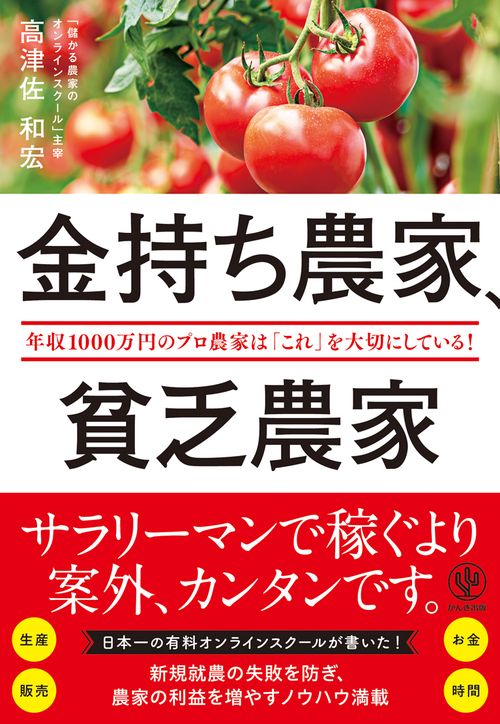 金持ち農家、貧乏農家