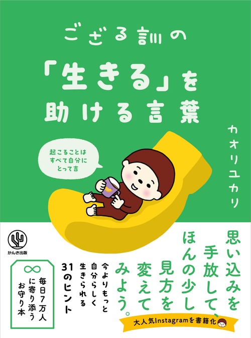 ござる訓の「生きる」を助ける言葉
