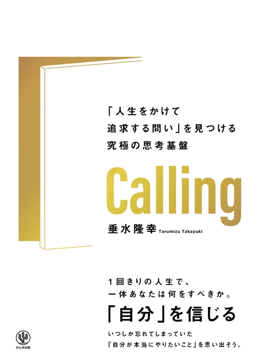 Calling