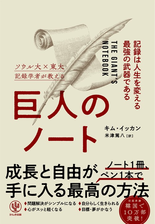 巨人のノート　記録は人生を変える最強の武器である