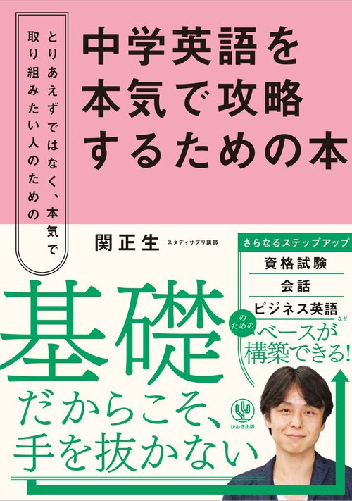 中学英語を本気で攻略するための本 – 丸善ジュンク堂書店ネットストア