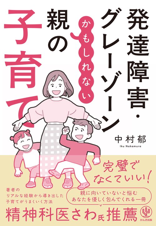 発達障害・グレーゾーンかもしれない親の子育て