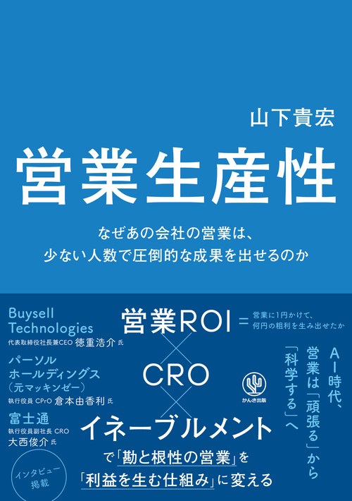 営業生産性