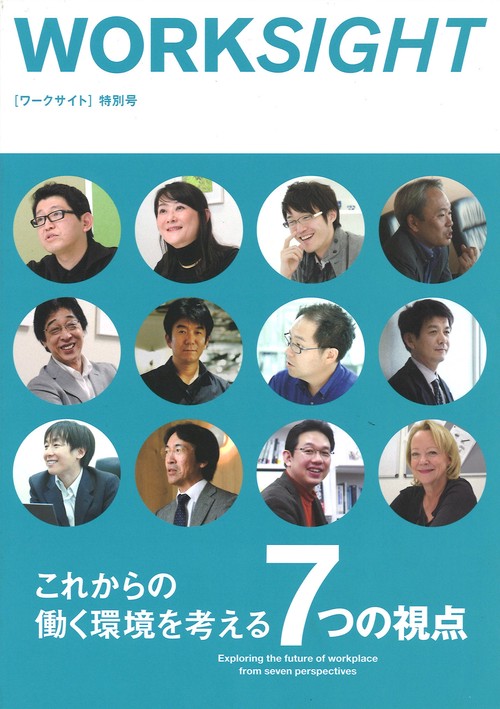 WORKSIGHT 特別号